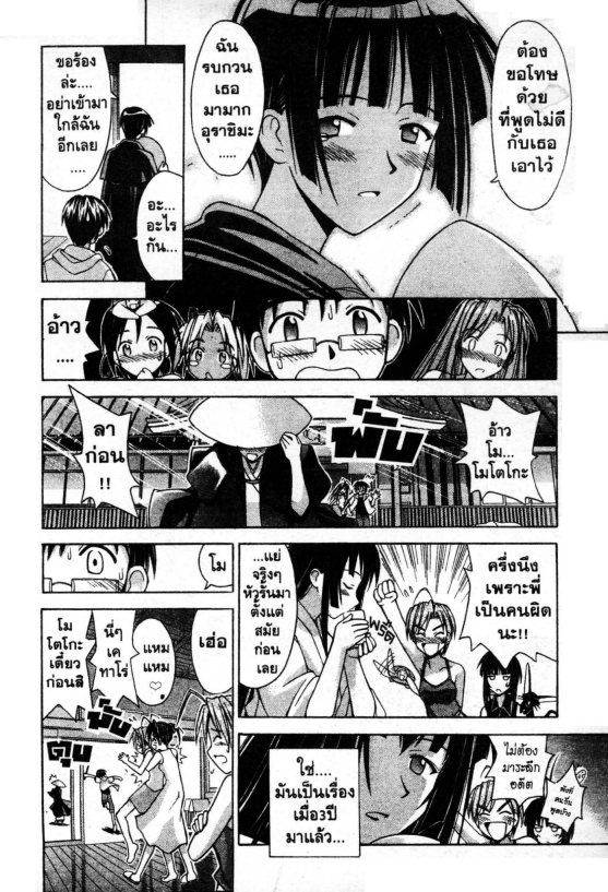 Read Love Hina TH Manga Online