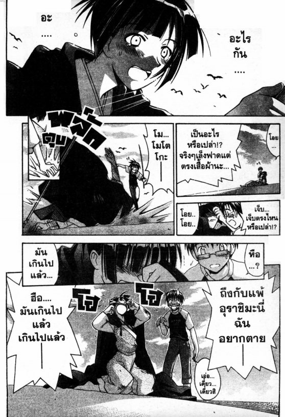 Read Love Hina TH Manga Online