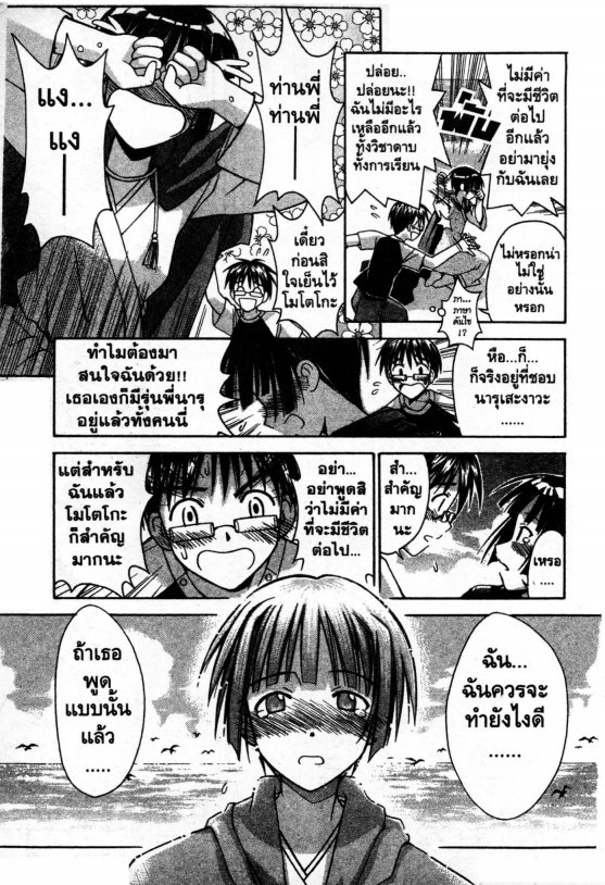 Read Love Hina TH Manga Online