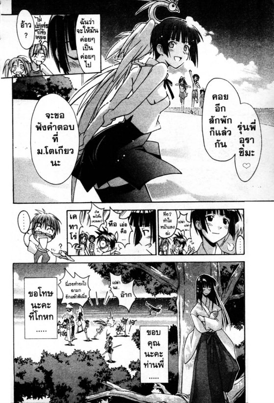 Read Love Hina TH Manga Online