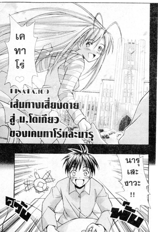 Read Love Hina TH Manga Online