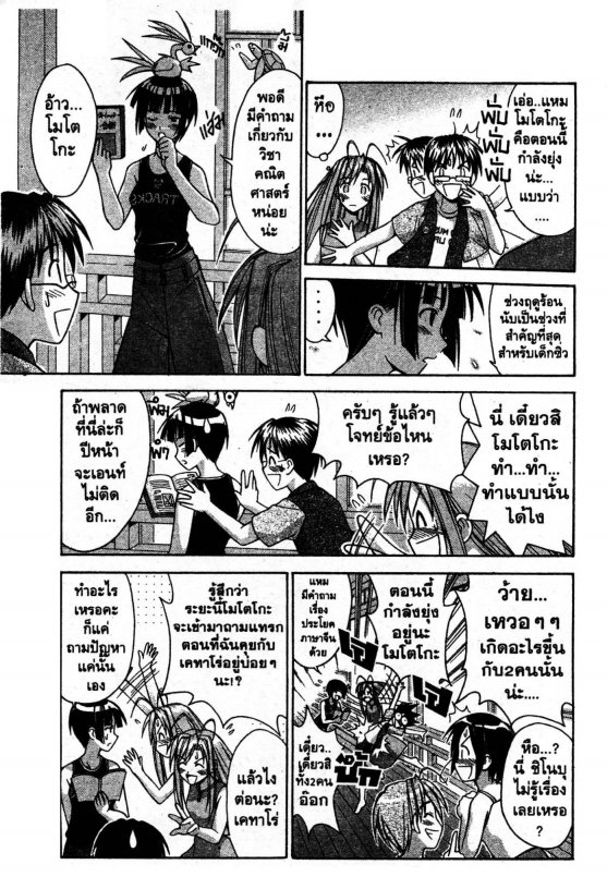 Read Love Hina TH Manga Online