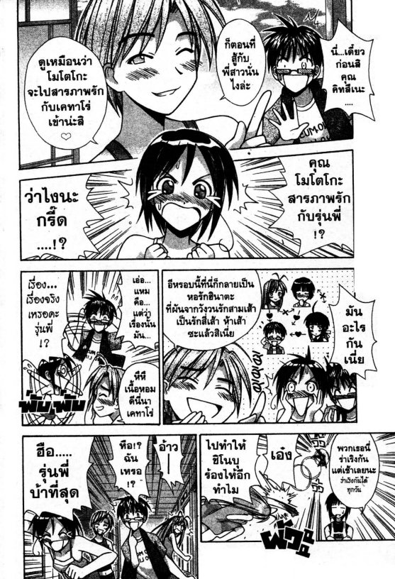 Read Love Hina TH Manga Online