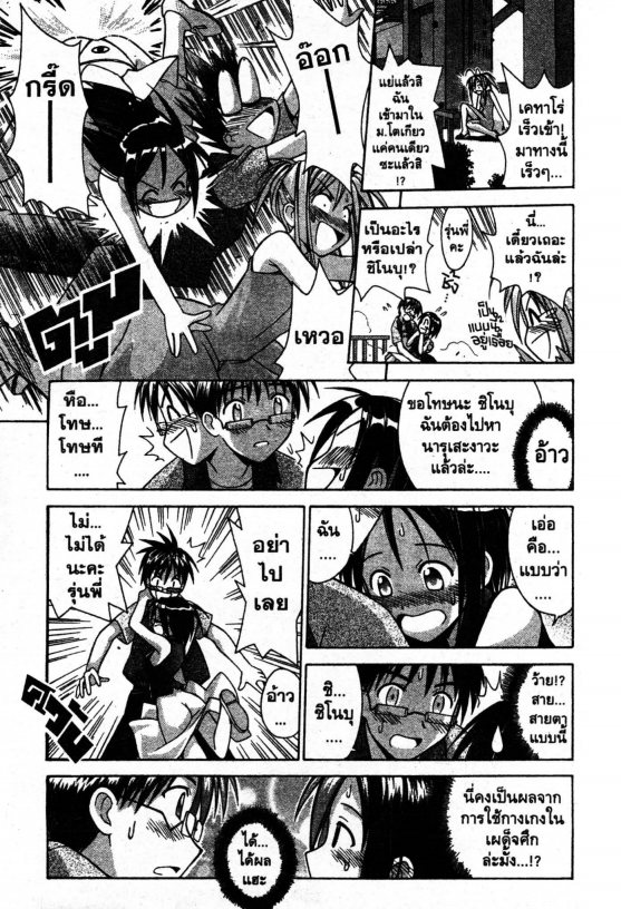 Read Love Hina TH Manga Online