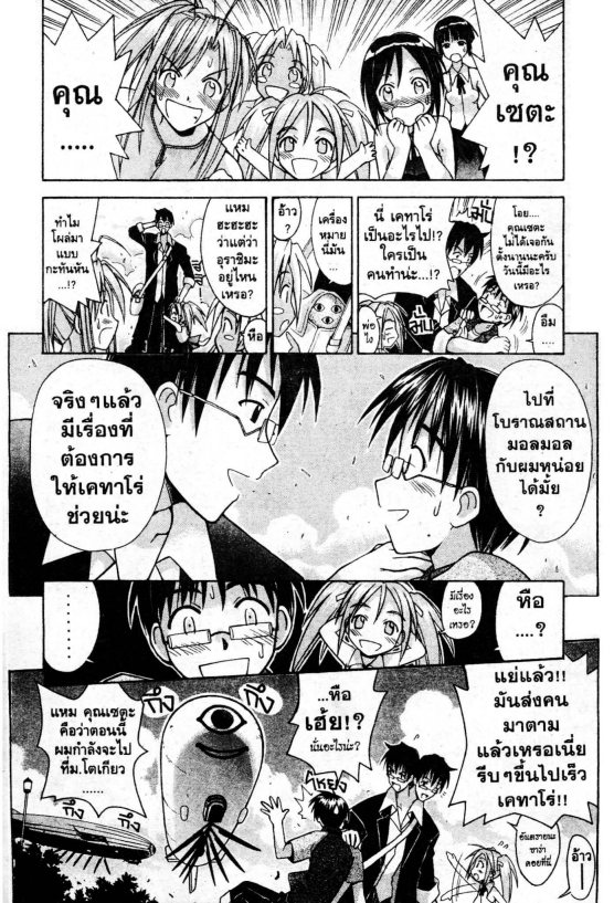 Read Love Hina TH Manga Online