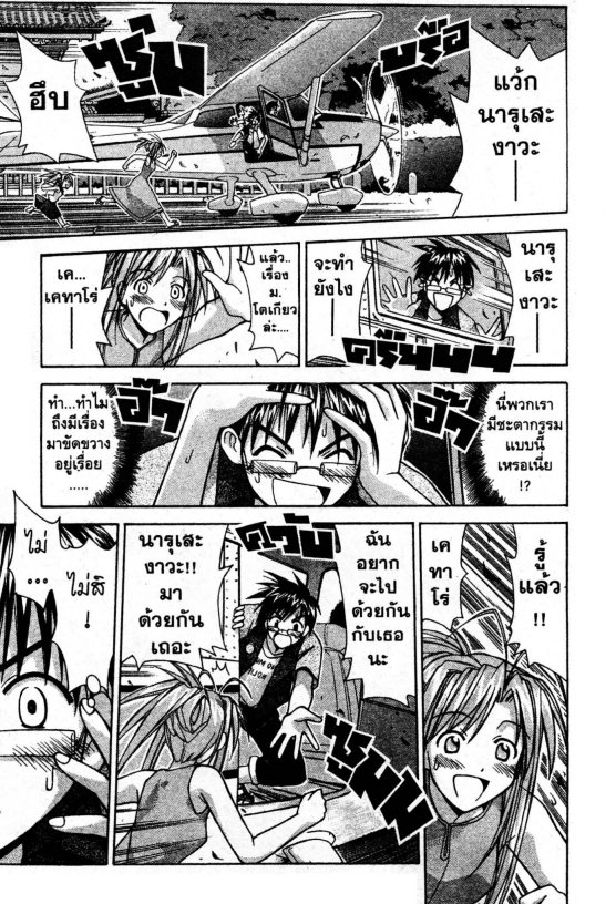 Read Love Hina TH Manga Online