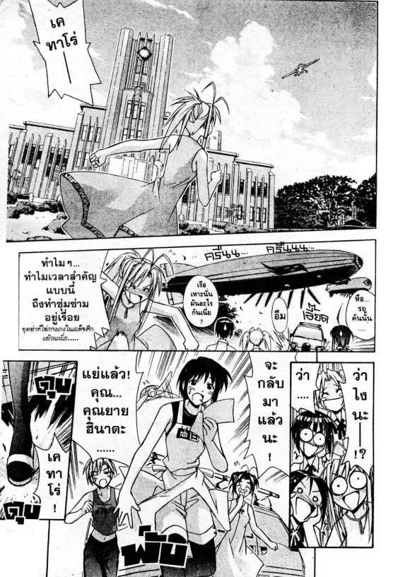 Read Love Hina TH Manga Online
