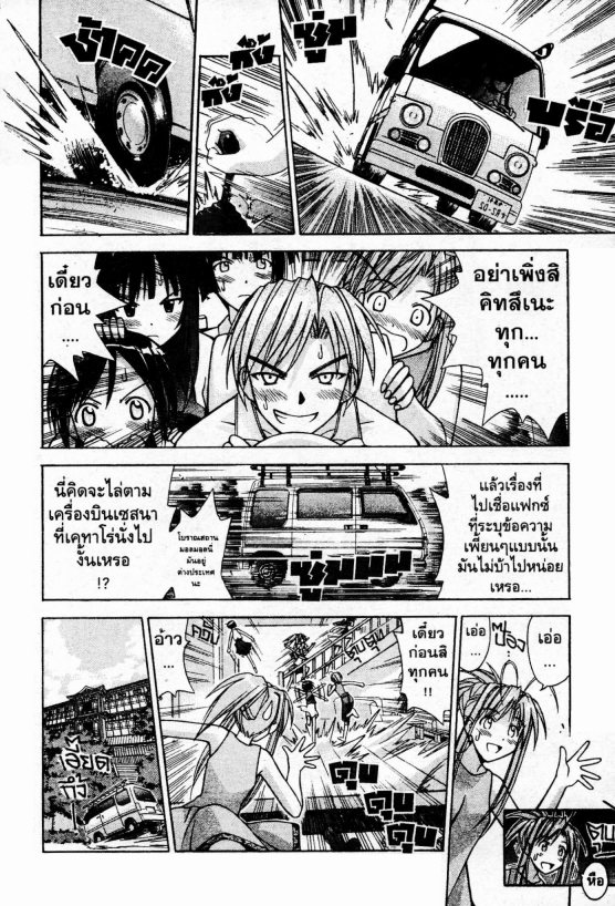 Read Love Hina TH Manga Online