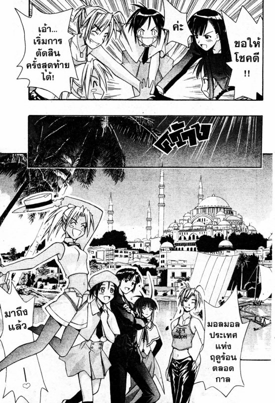 Read Love Hina TH Manga Online