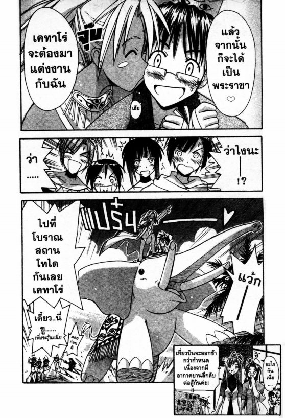 Read Love Hina TH Manga Online