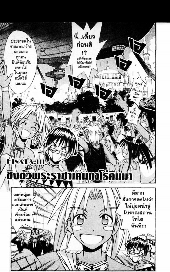 Read Love Hina TH Manga Online