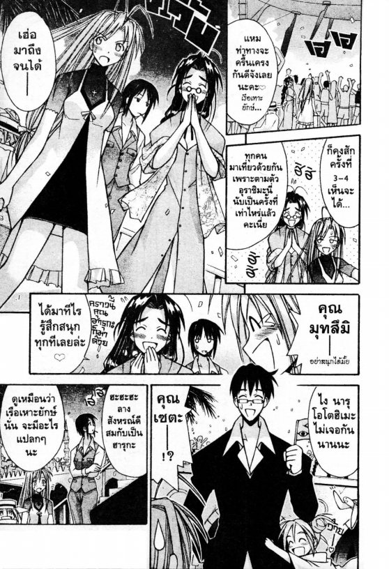 Read Love Hina TH Manga Online