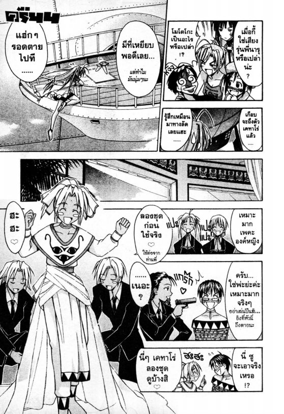 Read Love Hina TH Manga Online