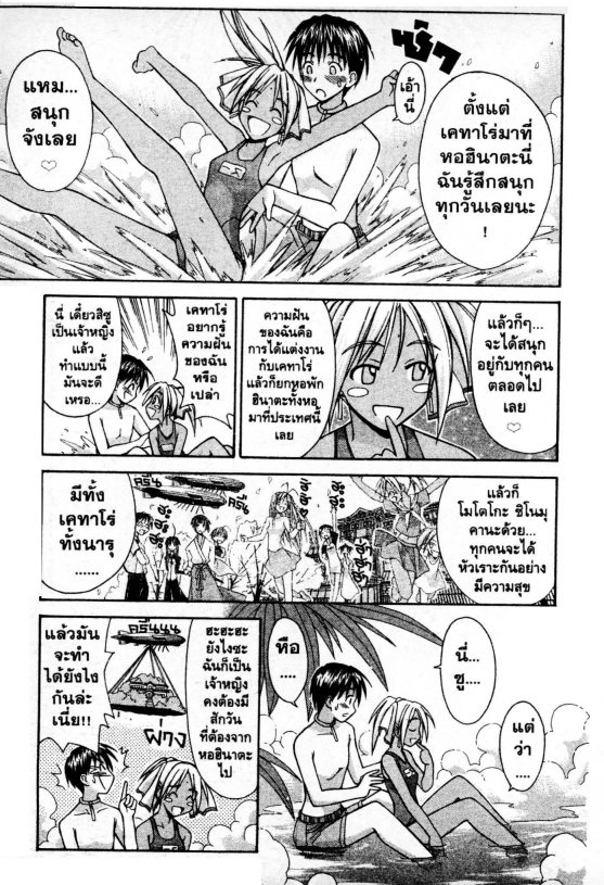 Read Love Hina TH Manga Online