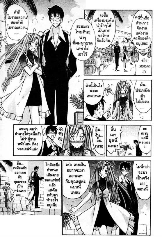 Read Love Hina TH Manga Online