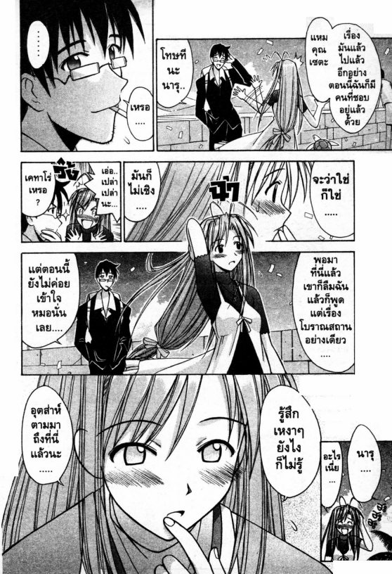Read Love Hina TH Manga Online