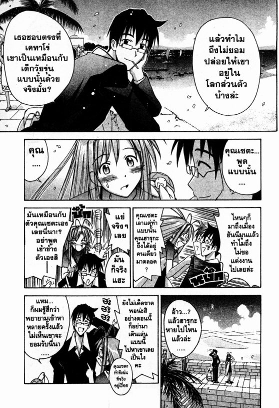 Read Love Hina TH Manga Online