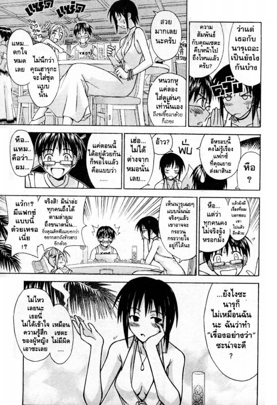 Read Love Hina TH Manga Online