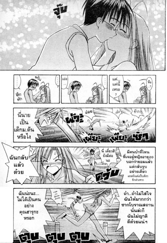 Read Love Hina TH Manga Online