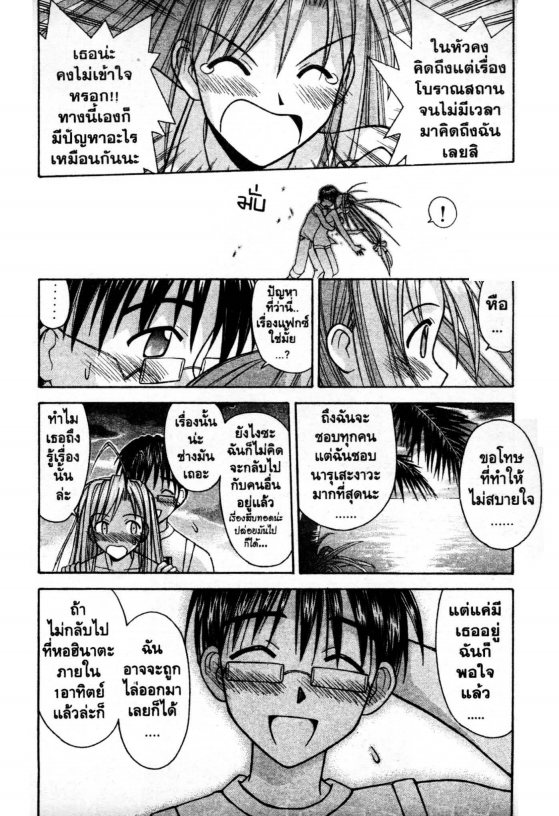 Read Love Hina TH Manga Online