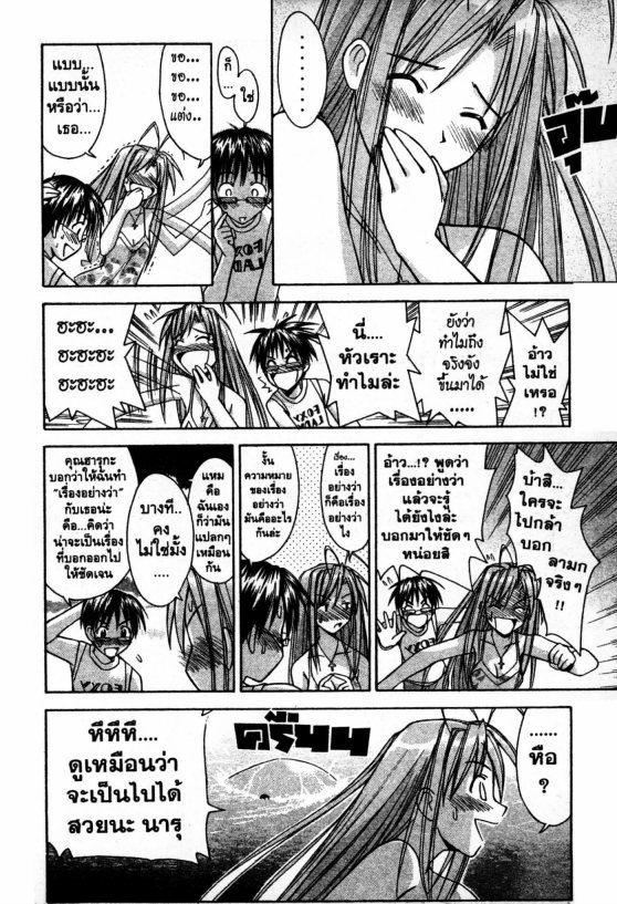 Read Love Hina TH Manga Online