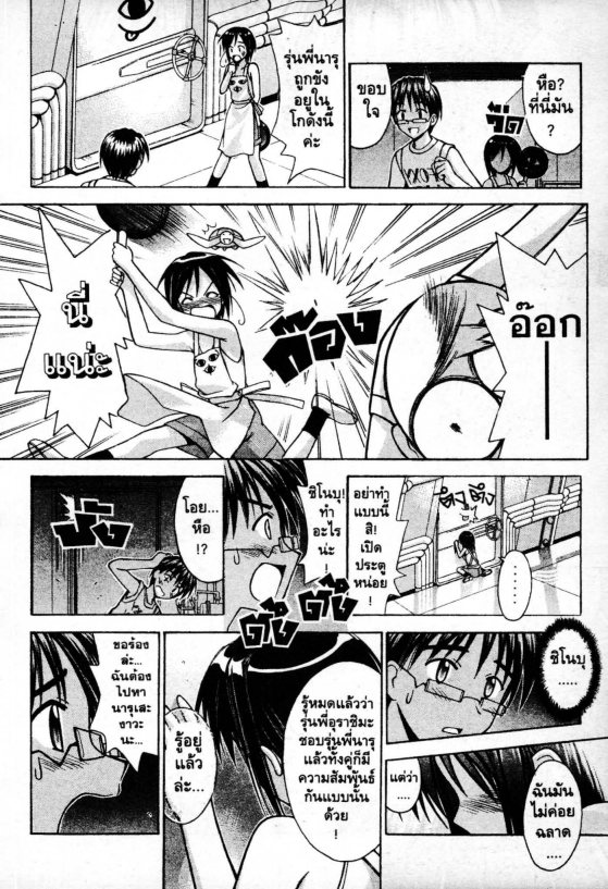 Read Love Hina TH Manga Online