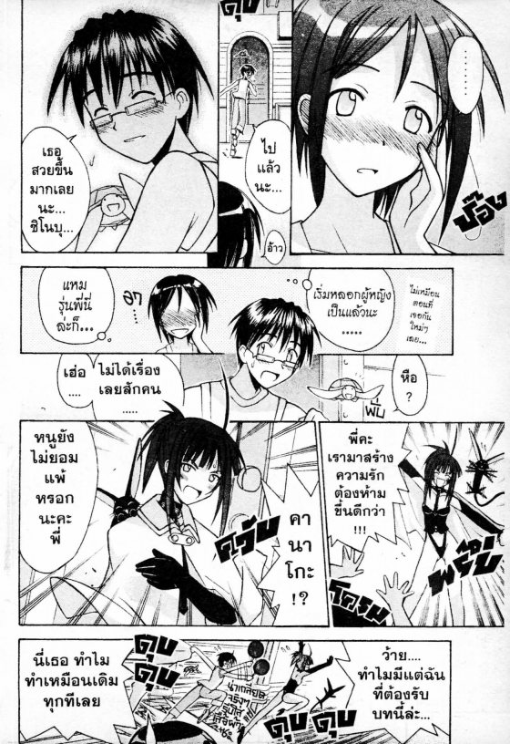 Read Love Hina TH Manga Online