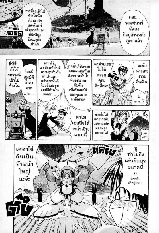 Read Love Hina TH Manga Online