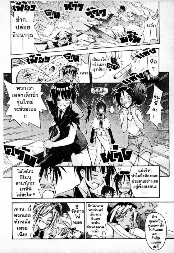 Read Love Hina TH Manga Online