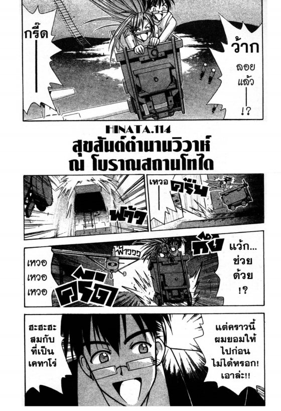 Read Love Hina TH Manga Online