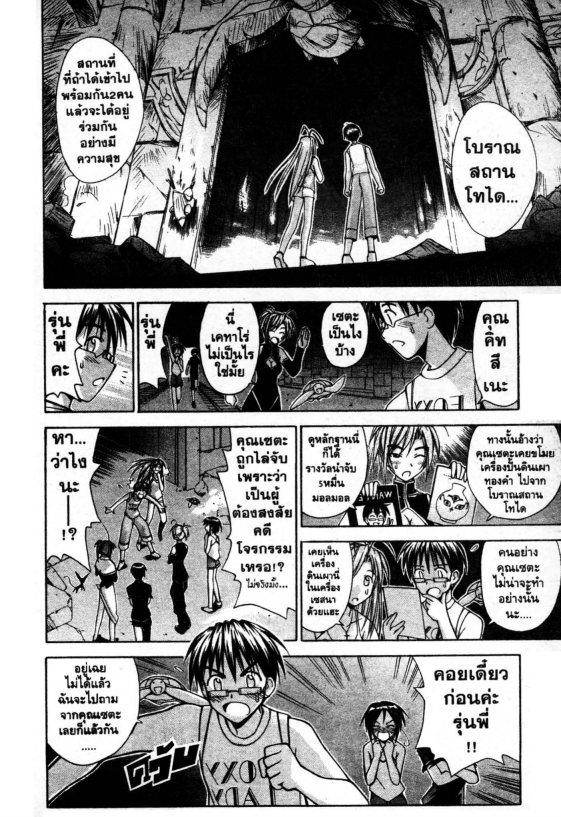 Read Love Hina TH Manga Online