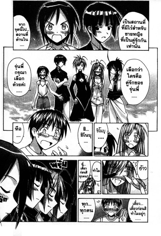 Read Love Hina TH Manga Online