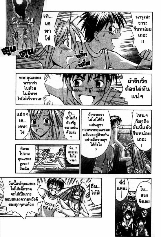 Read Love Hina TH Manga Online