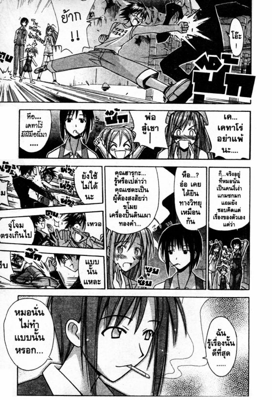 Read Love Hina TH Manga Online