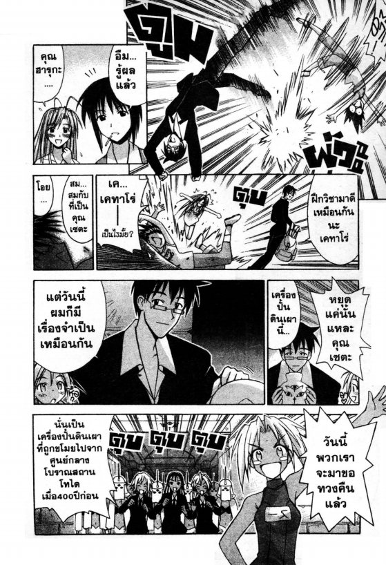 Read Love Hina TH Manga Online