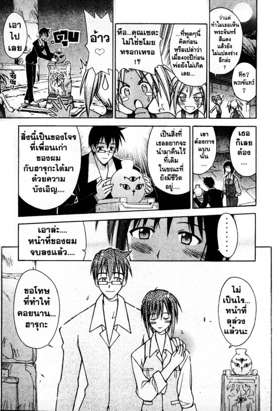 Read Love Hina TH Manga Online
