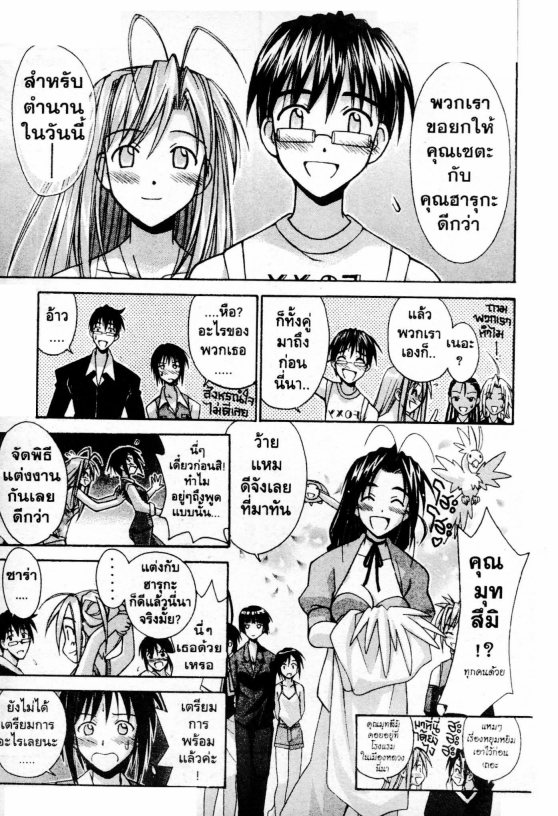 Read Love Hina TH Manga Online