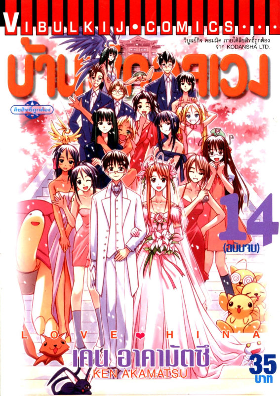 Read Love Hina TH Manga Online
