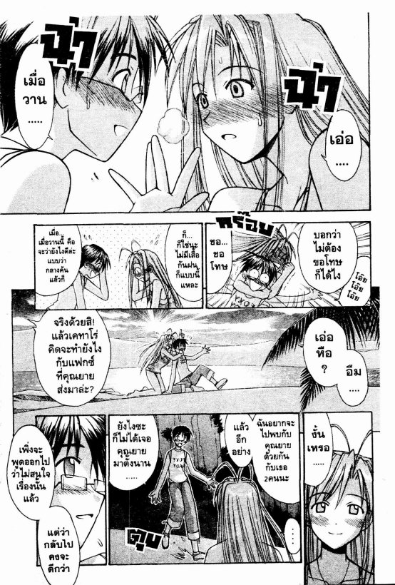 Read Love Hina TH Manga Online