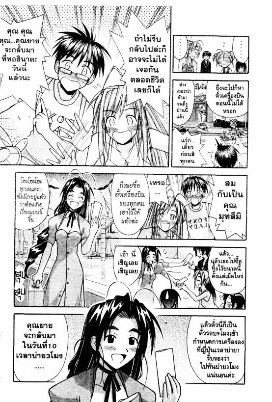 Read Love Hina TH Manga Online