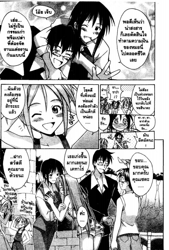 Read Love Hina TH Manga Online