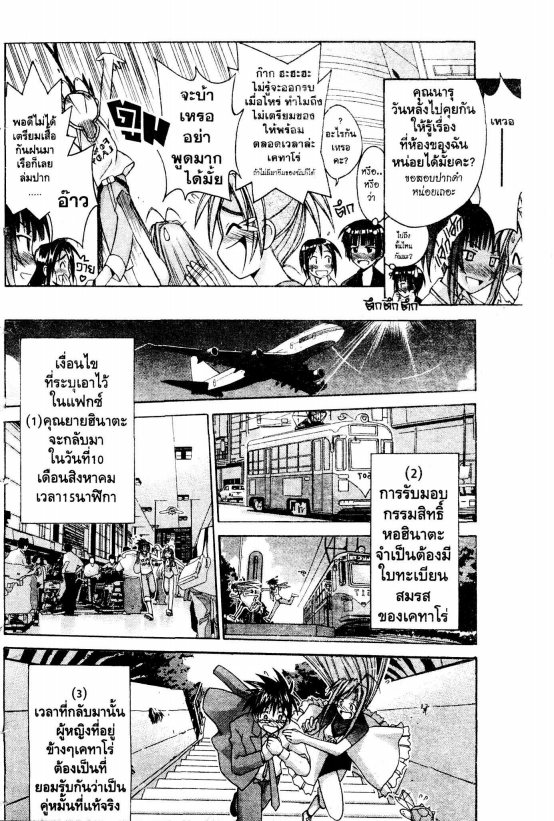Read Love Hina TH Manga Online