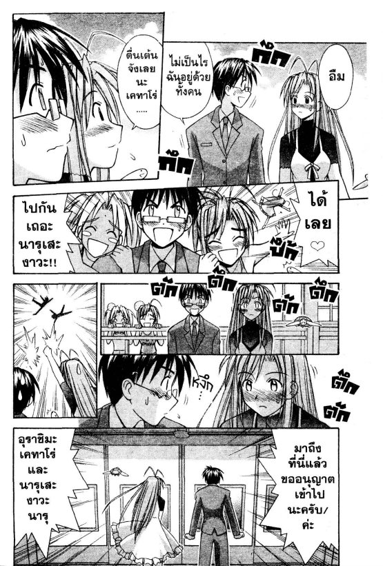 Read Love Hina TH Manga Online