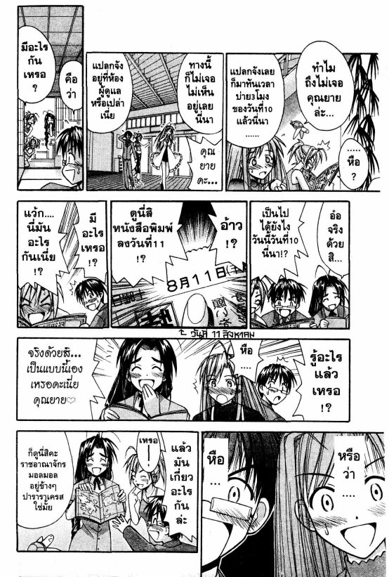 Read Love Hina TH Manga Online