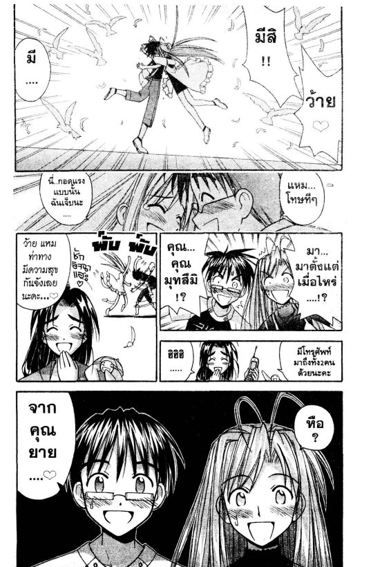Read Love Hina TH Manga Online
