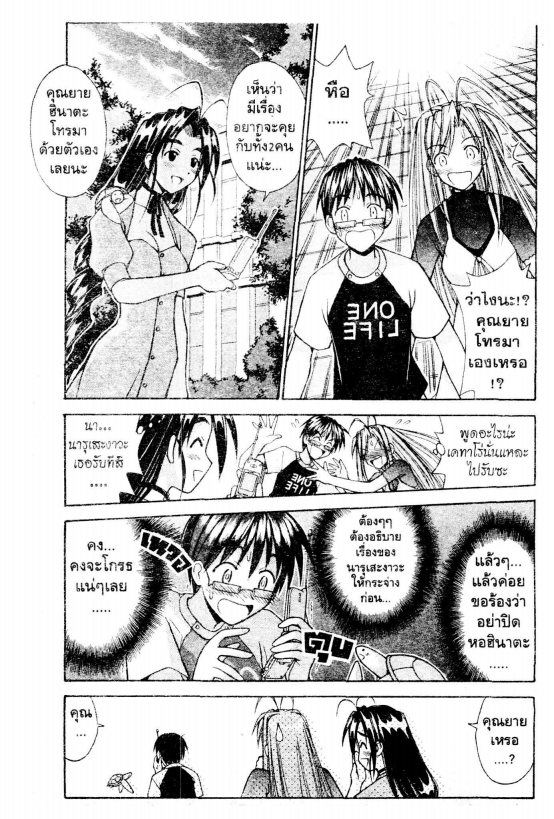 Read Love Hina TH Manga Online