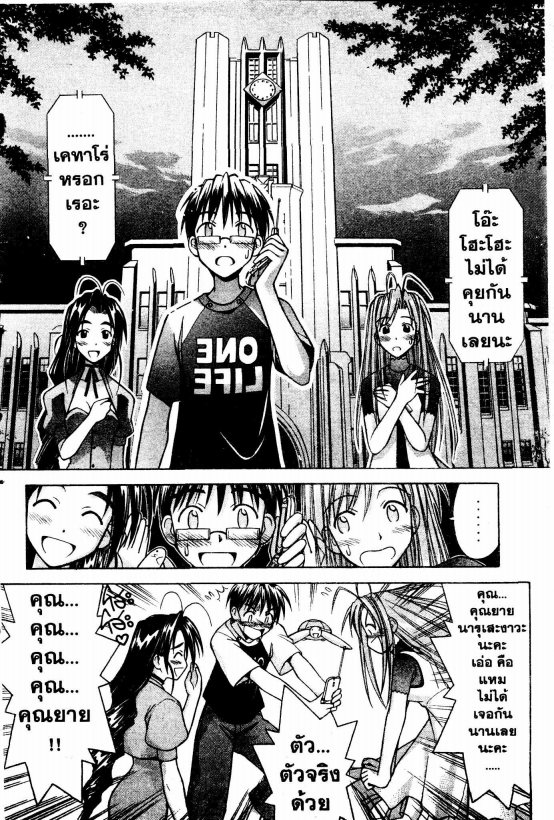 Read Love Hina TH Manga Online