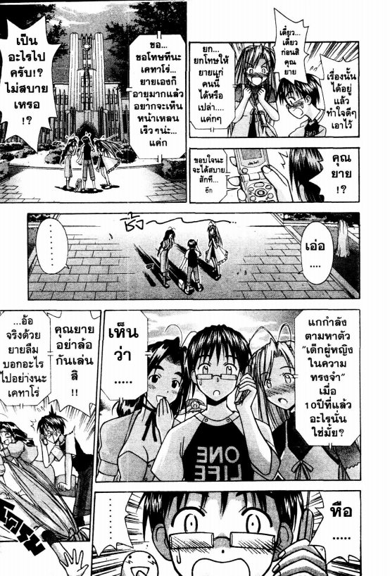 Read Love Hina TH Manga Online