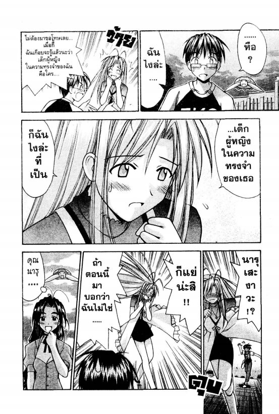 Read Love Hina TH Manga Online