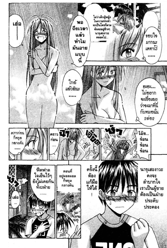 Read Love Hina TH Manga Online